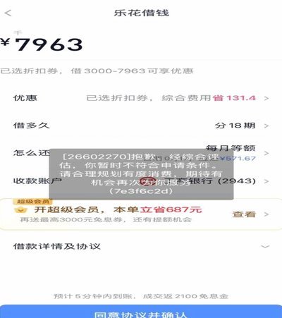 分期乐怎么取消申请