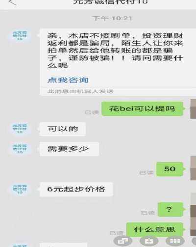 花呗提现手续费的秘密