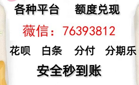 花呗收款秒到账真的吗