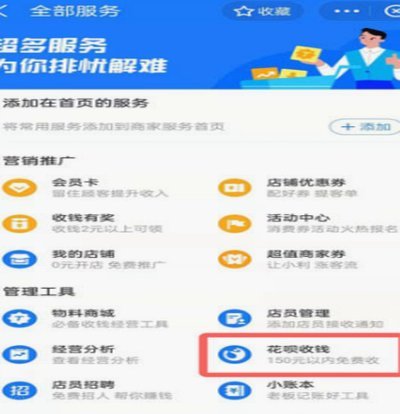 花呗收款秒到账吗？