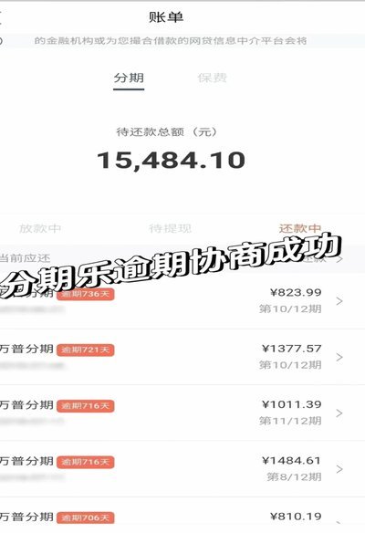 分期乐平台投诉电话多少