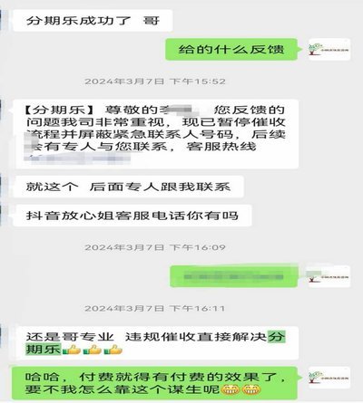 分期乐投诉电话多少