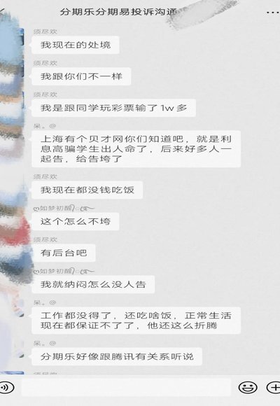 分期乐平台投诉电话多少