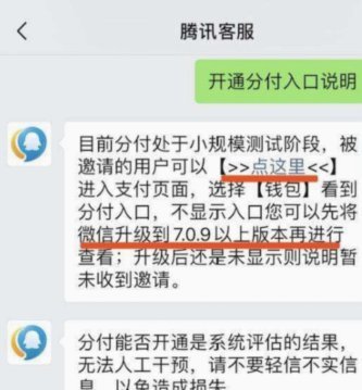 微信分付怎么套出来教程