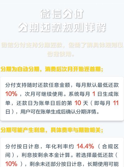 微信分期手续费原来这么算！