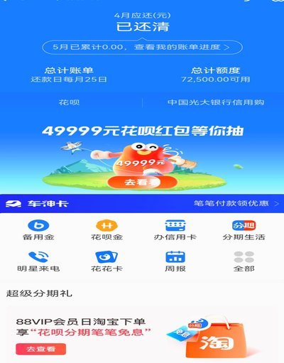 花呗自己套的app
