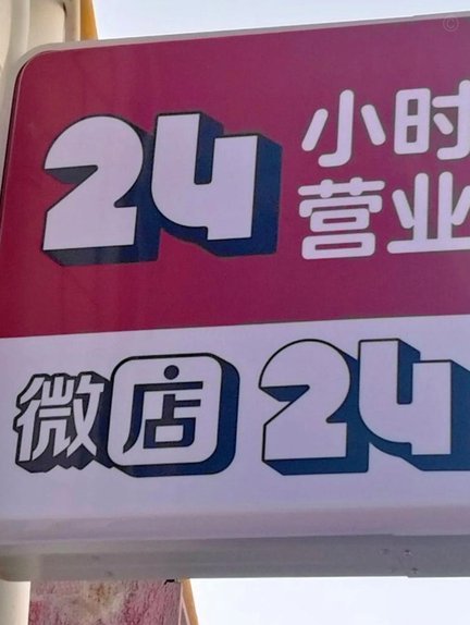 24小时套现秒回商家月付