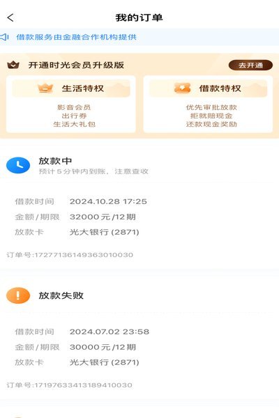 分期乐：信用额度秒变现，重塑消费新体验
