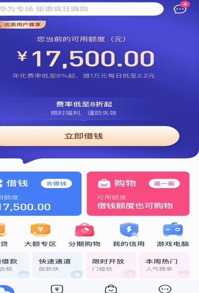 分期乐额度秒提现