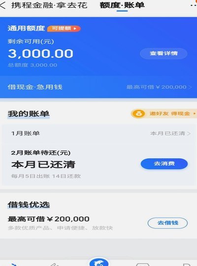 携程拿去花秒到 平台怎么提现