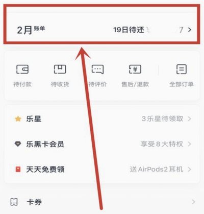 分期乐怎么看借款总额