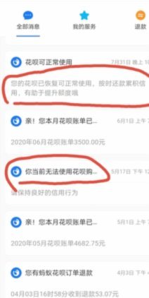 花呗套线多久解封