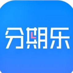 分期乐