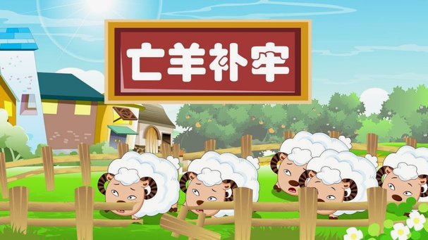 羊小咩借20000还40000