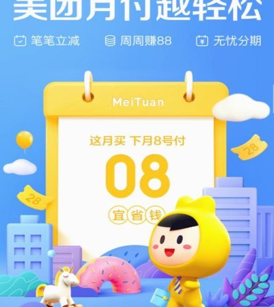 美团备用金是什么