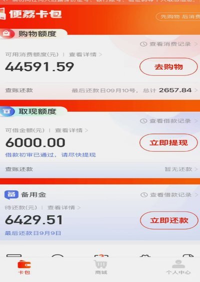 便荔卡提现手续费怎么算