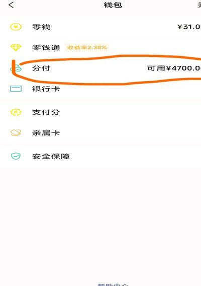 微信分付取现背后的app风险揭秘