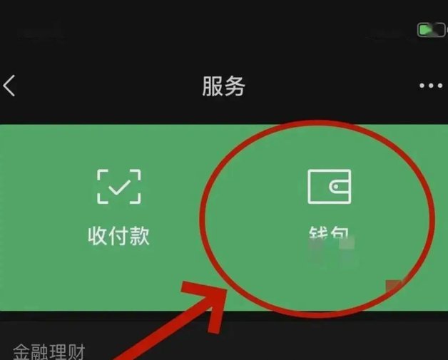 微信分付取现app