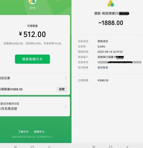 微信分付取现app
