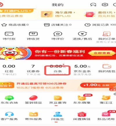 京东白条提现功能开通全解析