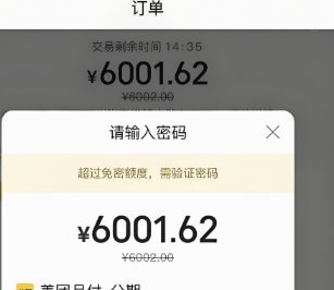 美团月付可以套出来吗图片