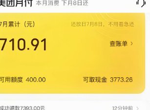 美团月付低费率套现攻略
