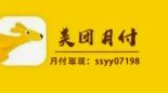 美团月付套现点位 套现怎么算