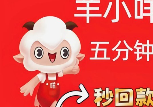 羊小咩回收商家秒到