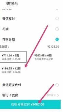 微信分期付款怎么操作的