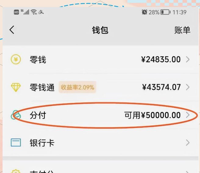 微信分付提现后的资金使用方法