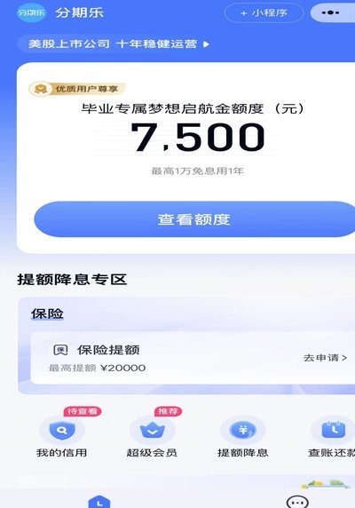 分期乐借款可用额度怎么提出来