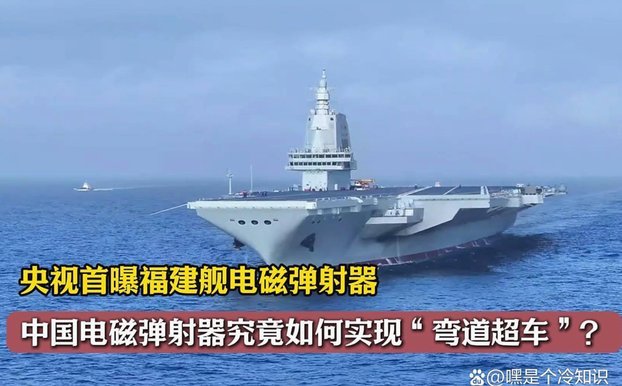 中国海军福建舰首现电磁弹射