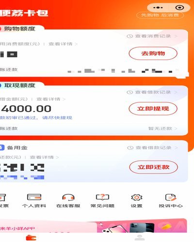 羊小咩消费额度可以提现吗