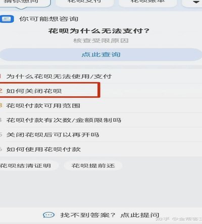 花呗花呗怎么关闭