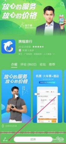 携程拿去花秒到 现在能用吗