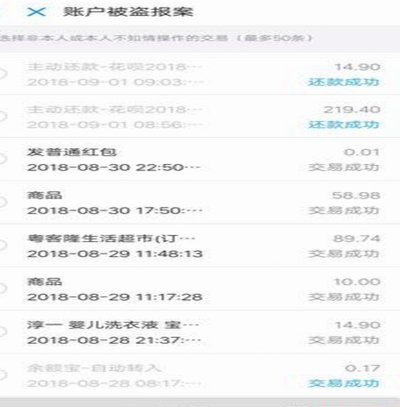 花呗出现异常？这可能是这些原因…
