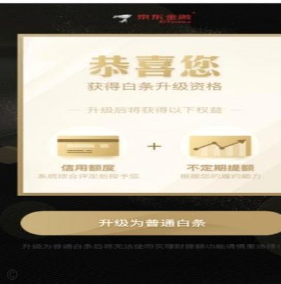 京东白条2020提现全攻略
