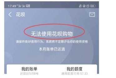 套花呗划算吗