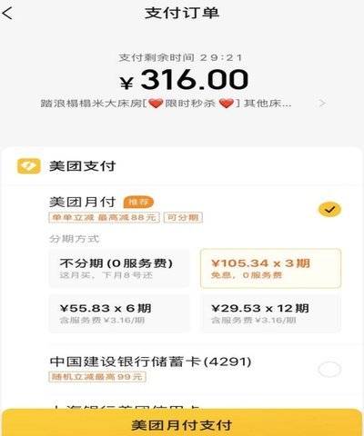 美团月付取现多久到账？