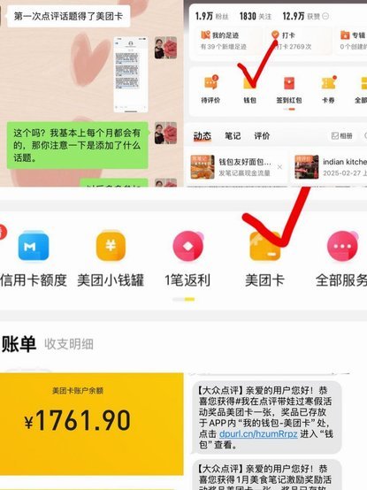 美团月付取现多久到账银行卡