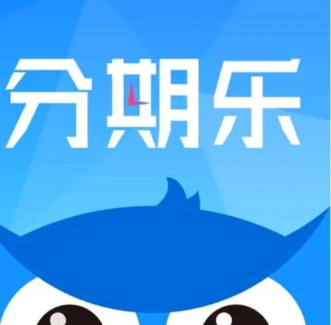 分期乐额度查询指南