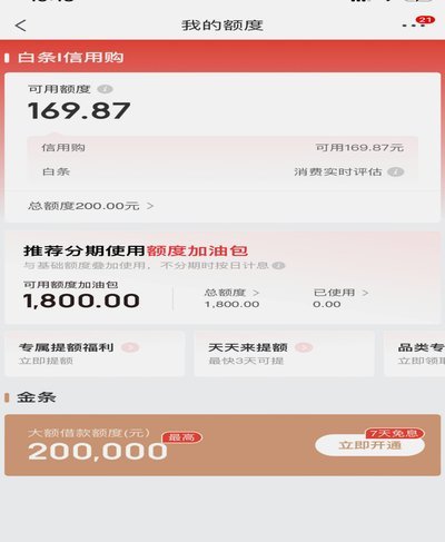 京东白条临时额度如何提现？操作流程及注意事项分享