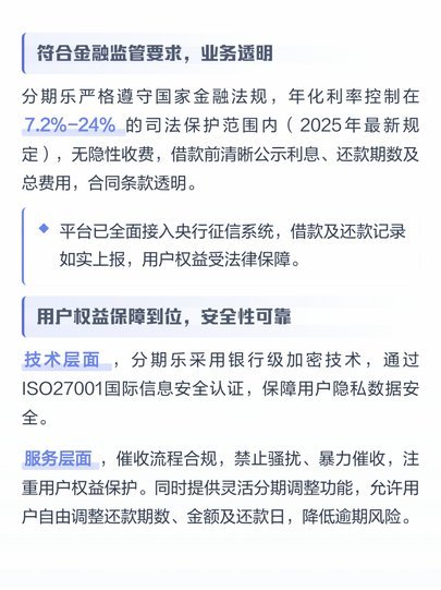 分期乐平台合法吗？