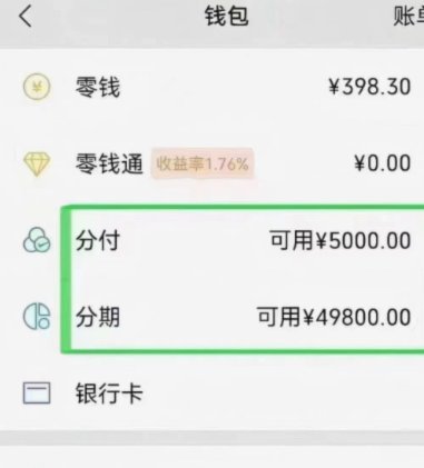 分付额度如何套出来现金