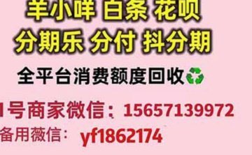 白条额度怎么回收