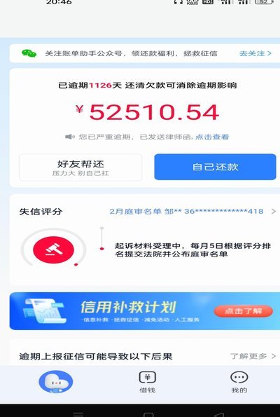 分期乐账户注销指南