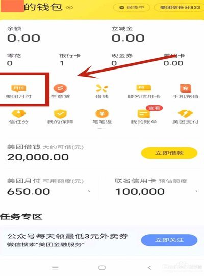 美团月付提现平台解析