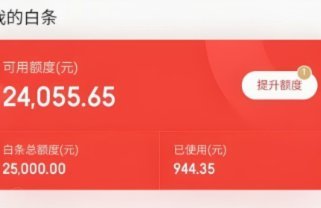 白条额度怎样套现
