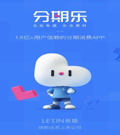 分期乐：年轻人的消费金融平台