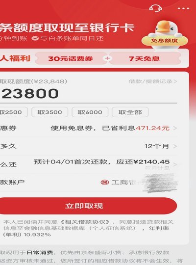白条加油额度申请指南